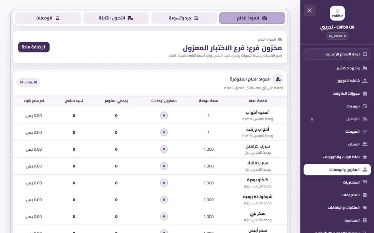 المخزن والجرد