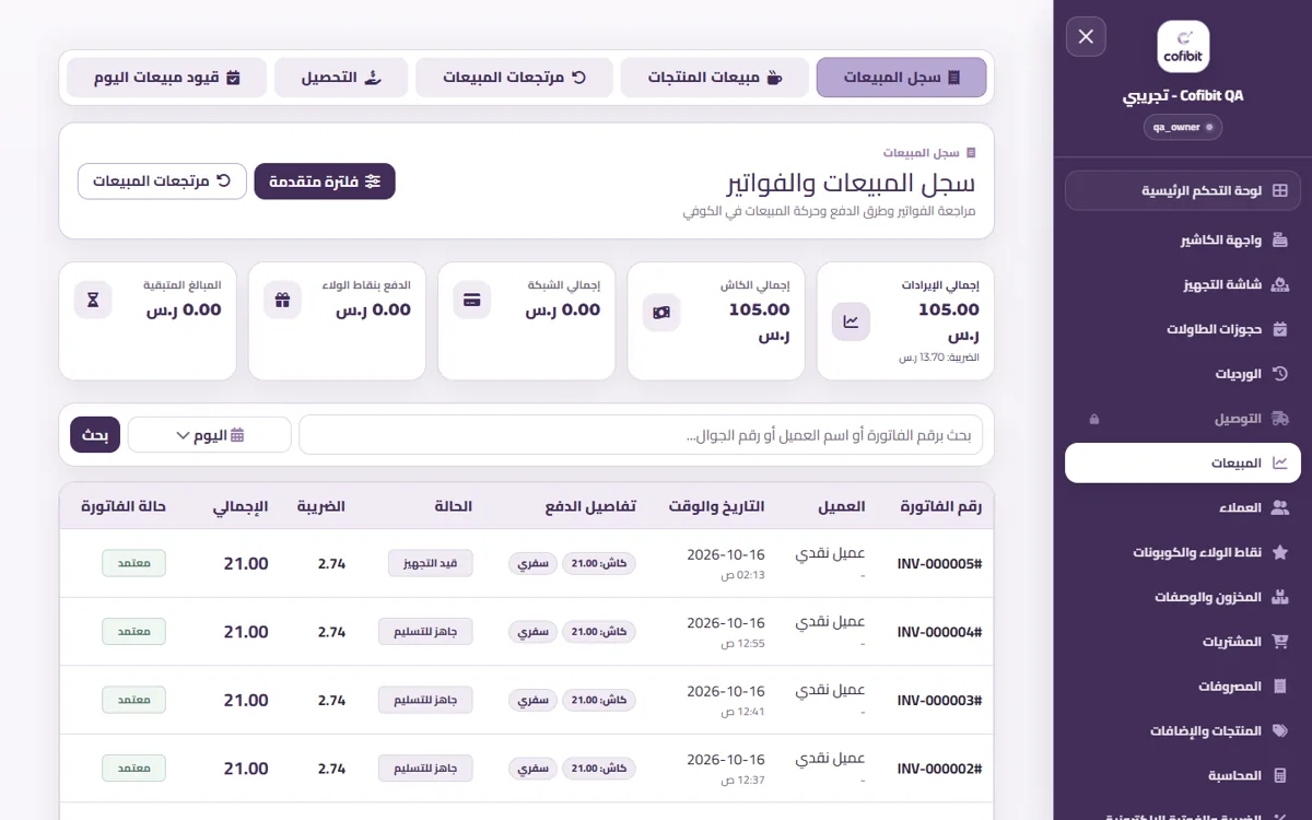 الفواتير والطلبات